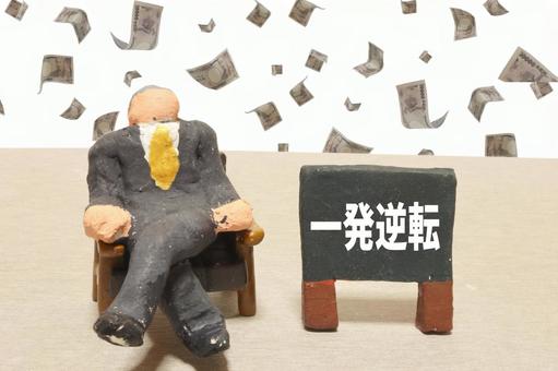 自分の人生を受け入れるという大逆転