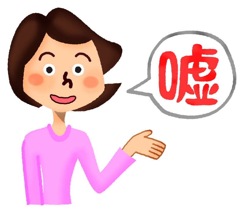 自分にウソをつくと腐っていく、自分にウソをつかないと天から使われる