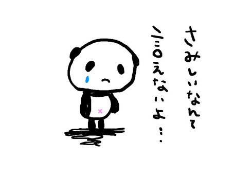 一人でもさびしくなければ、孤独ではない。